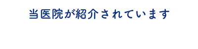 ドクターズファイル