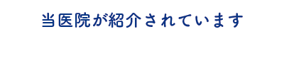 病院なび